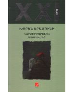Կարմիր բերետով օտարականը. վեպ