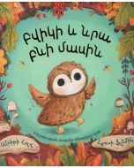 Բվիկի և նրա բնի մասին