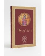 Մատեան ողբերգութեան  տուփով  5 x 8 գունավոր