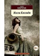 Мэгги Кэссиди