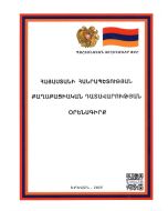 ՊՏ ՀՀ քաղաքացիական դատավարության օրենսգիրք (13.10.2025)
