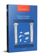 Երրորդ պսակը