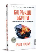 Թաքնված ներուժ