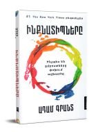 Ինքնատիպները