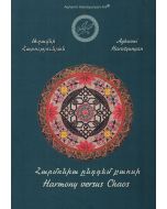 Հարմոնիա ընդդեմ քաոսի. Harmony versus Chaos