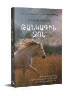 Թանկագին Ջոն