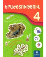 Երաժշտություն 4: Դասագիրք