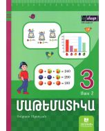 Մաթեմատիկա 3: Մաս 2