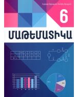 Մաթեմատիկա 6:Դասագիրք