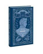 Ревизор. Вечные истории