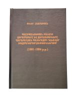 Պաշտպանության բանակի զորամասերը և զորատեսակները Ղարաբաղյան Պատերազմի գլխավոր ռազմագործող.
