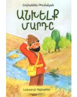 Լավագույն հեքիաթներ. Անխելք մարդը