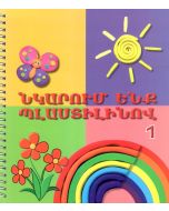 Նկարում ենք պլաստիլինով 1