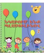 Նկարում ենք պլաստիլինով 2