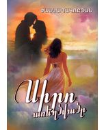 Սիրո առեղծվածը