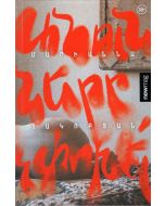 Անունները չփոխել 