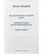 Քննախոսություն մեթոդի մասին: Մետաֆիզիկական խորհրդածություններ: Հոգու կրքերը