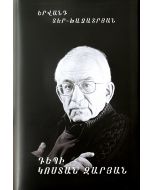 Դեպի Կոստան Զարյան