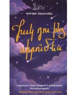 Իսկ դու ինձ սիրում ես