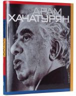 Арам Хачатурян. Жизнь и творчество