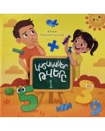 Կատակասեր թվերը