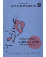 Այնտեղ, որտեղ ավարտվում ես դու, սկսվում եմ ես: Սովորիր սիրել ինձ ճիշտ