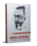 Վազգեն Սարգսյան․ չհեռացող հիշողություն - 2