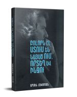 Բոլորն էլ ստում են նայած ում, որտեղ և ինչու