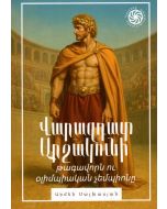 Վարազդատ Արշակունի․ Հայրենի պատմություններ