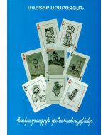 Ճակատագրի քմահաճույքներ