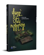 Վաղը մեկ ուրիշ օր