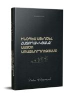 Ինչպես ստեղծել հաջողակ կյանք՝ Աստծո առաջնորդությամբ
