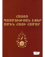 Հայոց պատմության էջեր ամեն հայի համար. գիրք 1