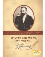 Ես միշտ ձեզ գետ եմ, ձեր մեջ եմ...