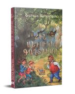 Հին սնդուկի գաղտնիքը