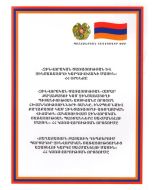 ՊՏ ՀՀ օրենքը Զինվորական ծառայության և զինծառայողի կարգավիճակի մասին 23.02.2026