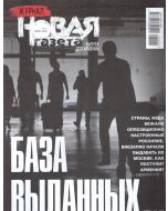 Журнал Новая газета, выпуск для Армении март 2026