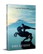 Եկել եմ ասեմ: Բանաստեղծությունների ժողովածու