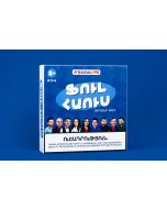 Ֆուլ հաուս. սեղանի խաղ