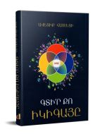 Գտիր քո իկիգայը