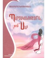 Պարտականություն, թե սեր