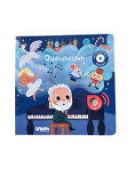 Իմ առաջին մեղեդիները․ Չայկովսկի