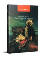 Մավրի վերջին հառաչը