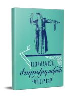 Հայկական ժողովրդական պարեր