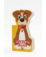 Մաքսիկ շնիկը