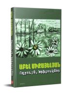 Ողջույն, երիցուկներ