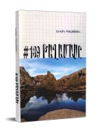 #139 թաղամասը