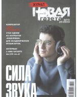 Журнал Новая газета, выпуск для Армении апрель 2026