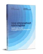 Արտ թերապիայի հիմունքներ. արվեստը որպես ապաքինման ճանապարհ