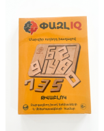 Փազլ IQ. Թվաբլոկ